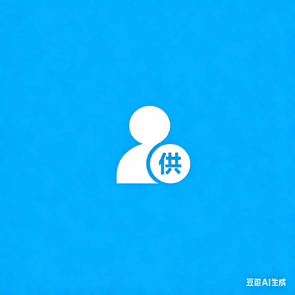 供货商（需单购）